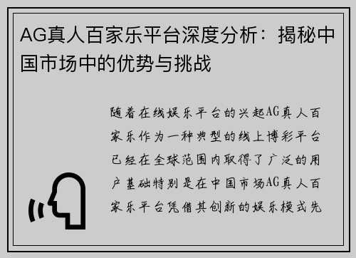 AG真人百家乐平台深度分析：揭秘中国市场中的优势与挑战